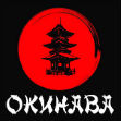 Окинава